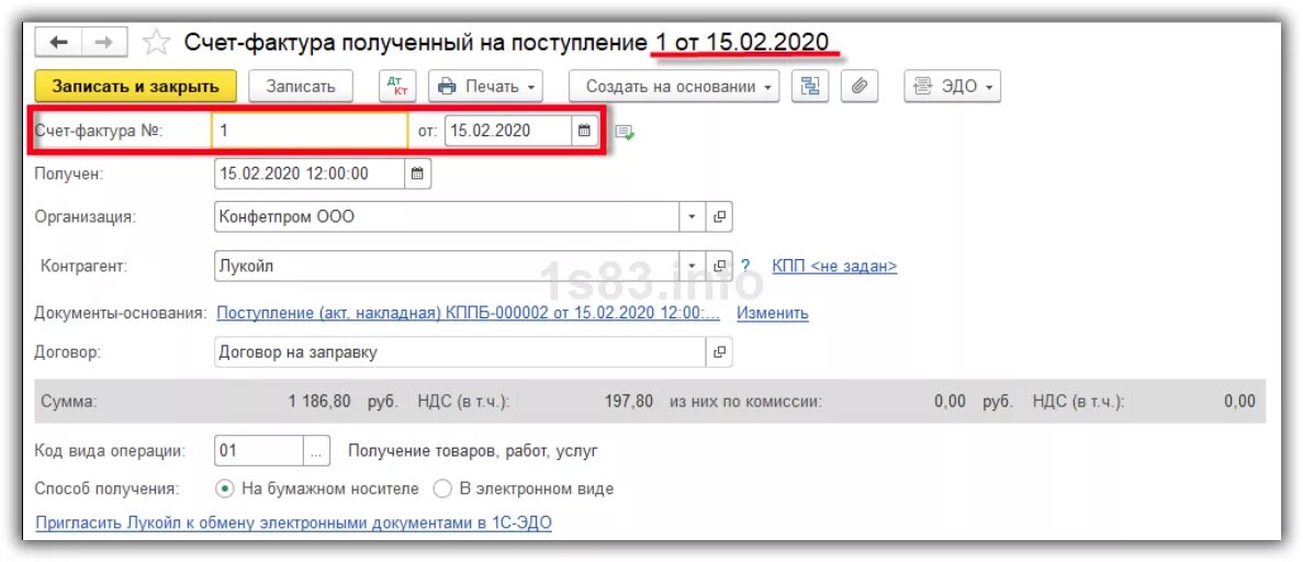 Авансовая счет-фактура в 1с. Счет фактура в 1с. Номер счет фактуры. Счет фактура 1с 8.3. Счет в формате 1с