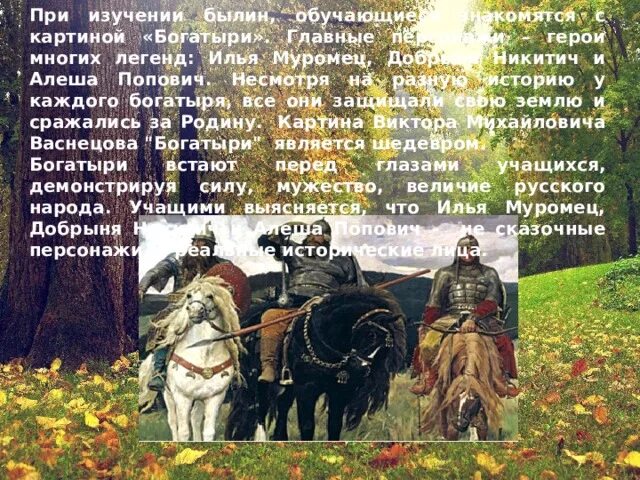 Зачем современному человеку изучать былины. Интересные факты о картине богатыри. картины про богатырей разных. былины выучить. сказание об илье муромце.