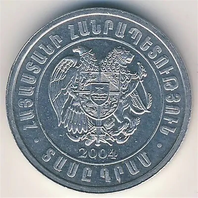 10 драмов 2004 монета. Армения 10 драмов 2004. 10 драм. Бона армения 10 драм 1993. Армянская монета 10.