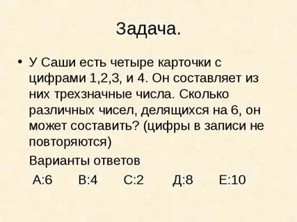 На четырех карточках написали