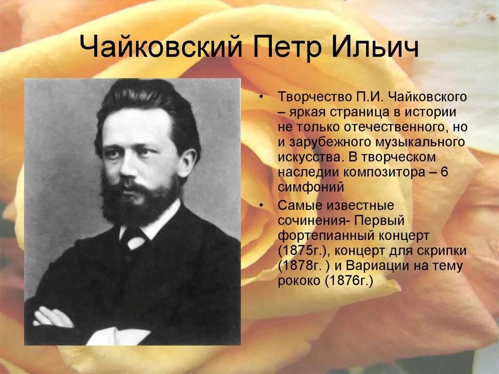 Первый российский композитор. Композиторы 19 века Чайковский. Композитор 19 века Чайковский сообщение.