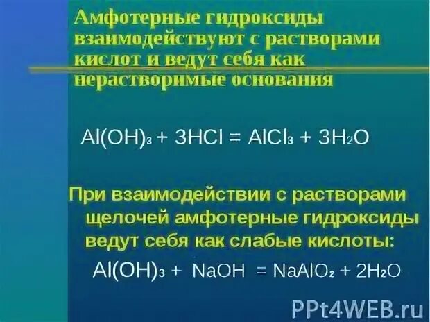 Марганец реагирует с гидроксидом алюминия