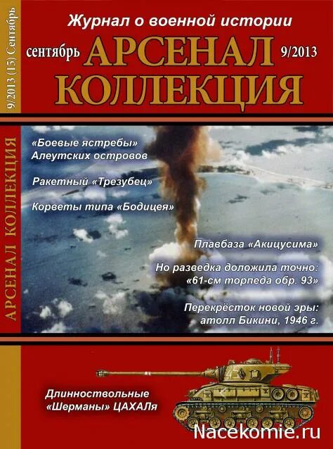 Арсенал отечества журнал сайт. Арсенал-коллекция журнал. Арсенал Отечества.