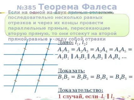 На прямой отложены два равных отрезка