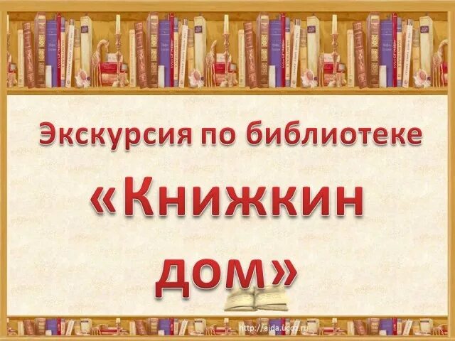 книжкин дом. включи программу книжкин дом. включи программу книжкин дом. книжкин дом надпись. уголок книжкин дом в доу.