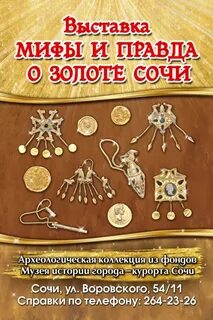 Выставка золота в сочи