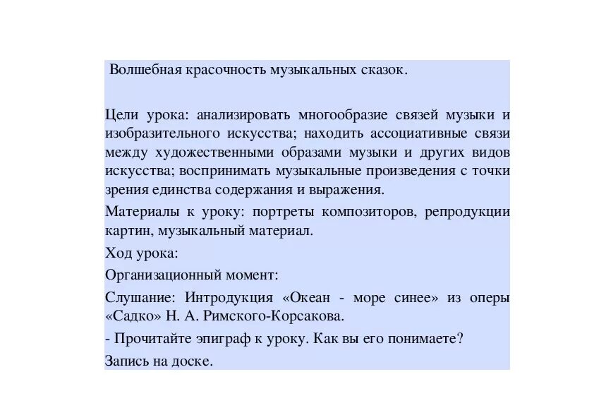 Сказка о музыке. Музыкальная сказка проект. Сказка в музыке презентация. Урок музыки сказка в музыке. Урок музыки сказка в музыке.