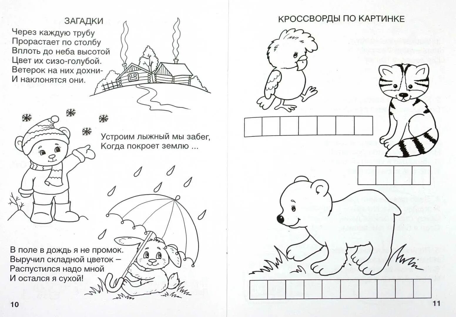 Головоломки для 10 лет с ответами. Загадки. загадки для детей. задания загадки для детей 5 лет. загадки в картинках для дошкольников.