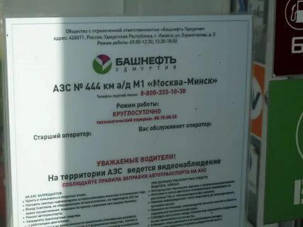 Башнефть ижевск