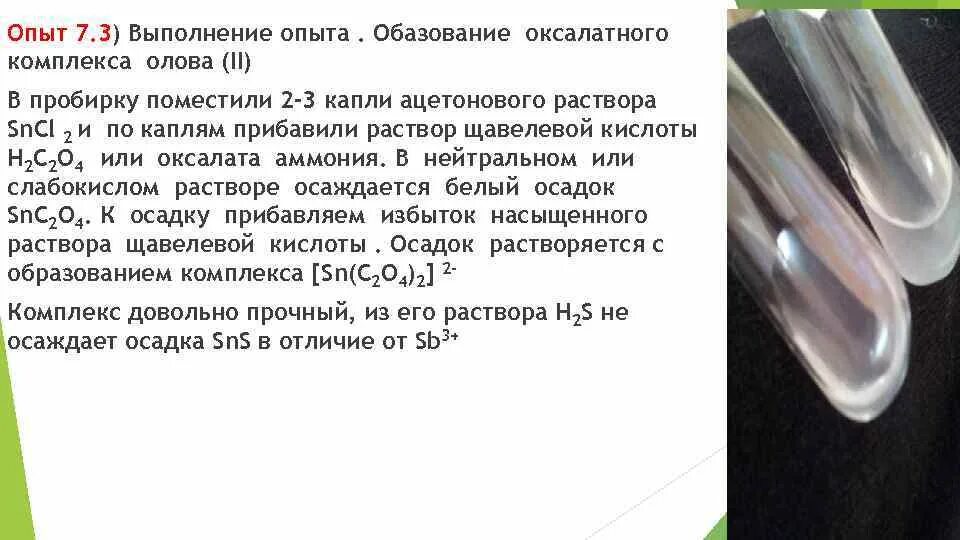Серная кислота белый осадок