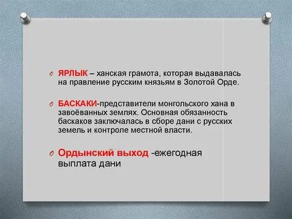 Письменный акт выдающийся ордынским ханом