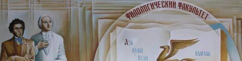 Расписание филфака бгу