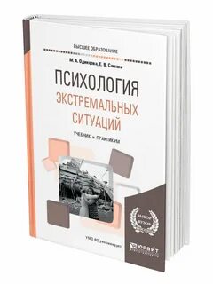 Психология ситуациях