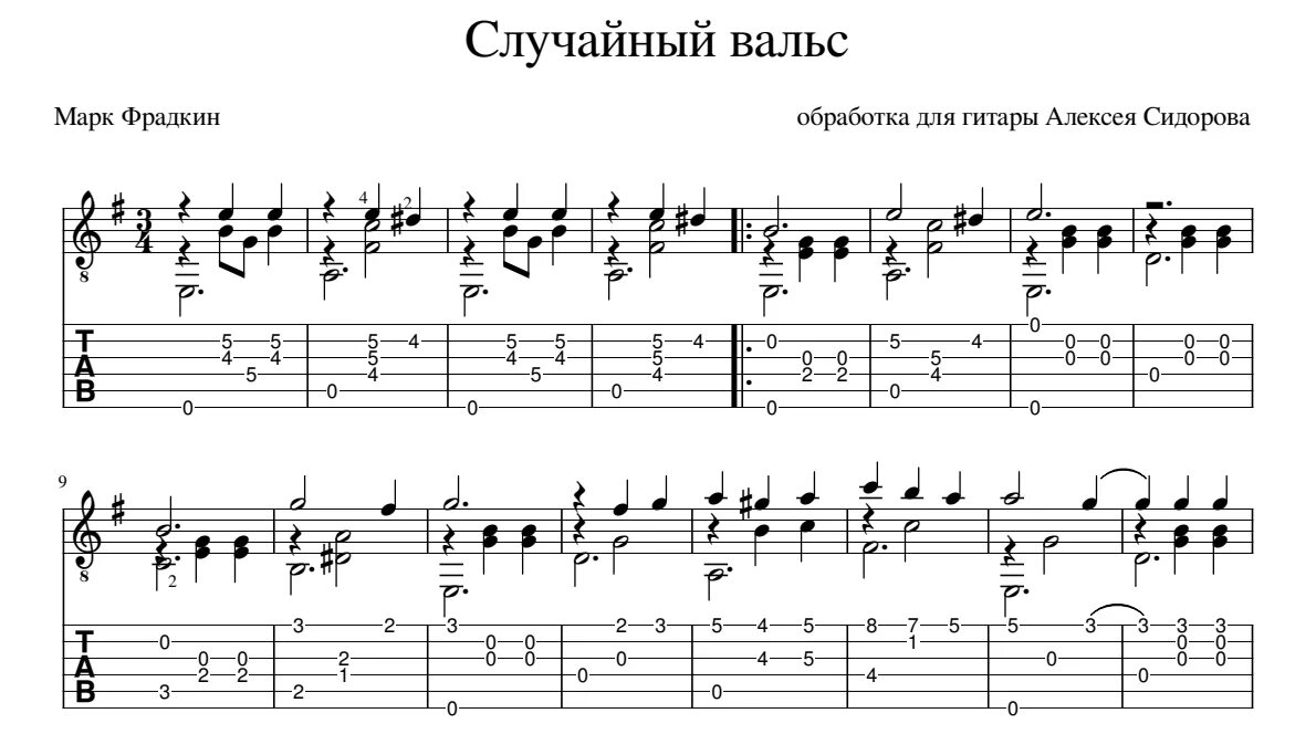 Вальс на гитаре. Фрадкин случайный вальс ноты. случайный вальс марк фрадкин ноты. случайный вальс ноты для гитары. случайный вальс ноты.