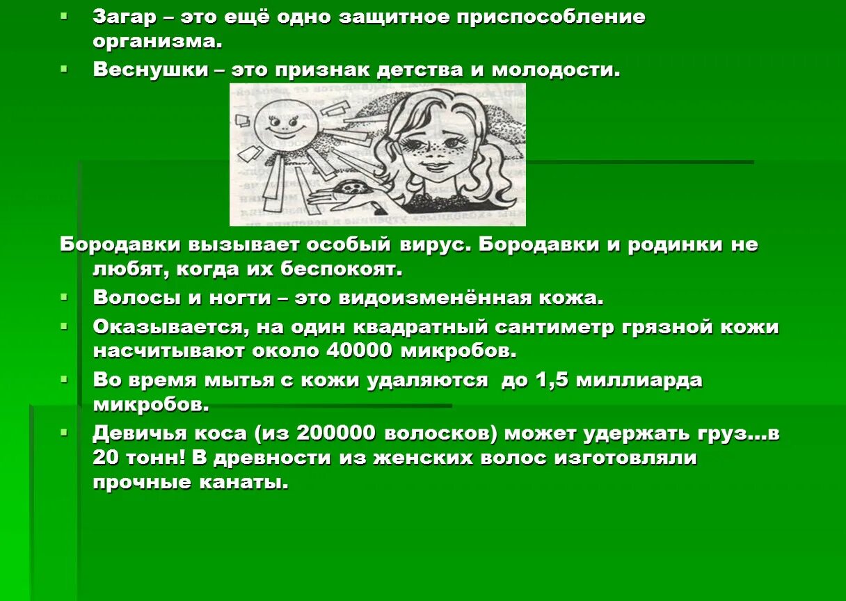 Как образуется загар. Каково биологическое значение загара. Как образуется загар биология 8 класс.