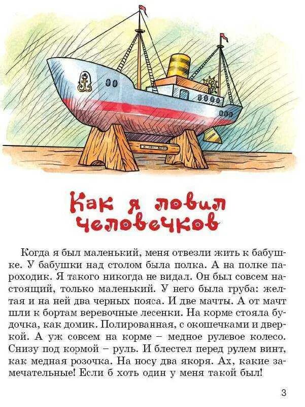 Как я ловил человечков кратчайшее содержание. Как я ловил человечков кратчайшее содержание