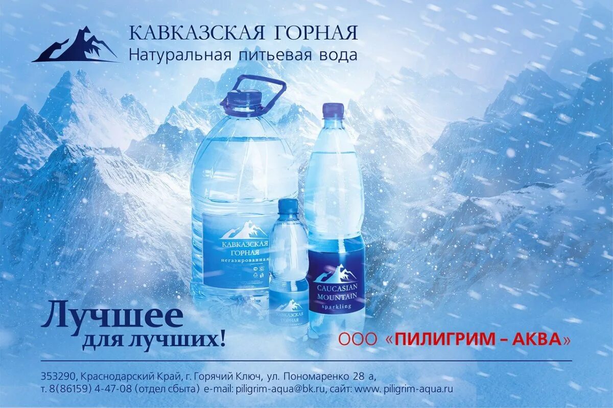 Реклама воды. Реклама питьевой воды. Реклама минеральной воды. Питьевая вода баннер. Вода на черкесском