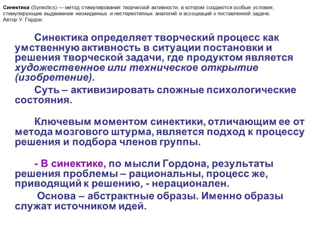 Методика решения задач Синектика. Задачи решенные методом синектики. Виды аналогий в синектике. Синектика это в педагогике.