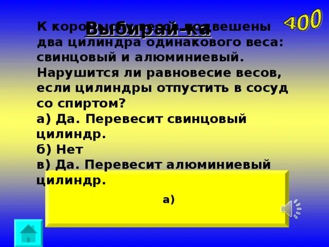 К коромыслу весов подвешены два цилиндра одинаковой массы. Подвешены 2 цилиндра одинаковой массой свинцовой и алюминиевой. К коромыслу весов подвешены два цилиндра одинаковой массы свинцовый. Коромысло весов подвешены 2 цилиндра одинаковой массы. К промыслу весов подвешены 2 цилиндра одинаковой