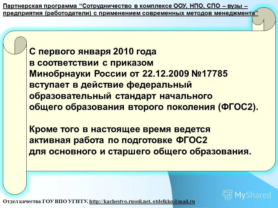 Программа сотрудничество условия. Термины нпо спо впо обозначают ответы на тест. Программа сотрудничество. Программа сотрудничество условия. Условия по сотрудничеству.