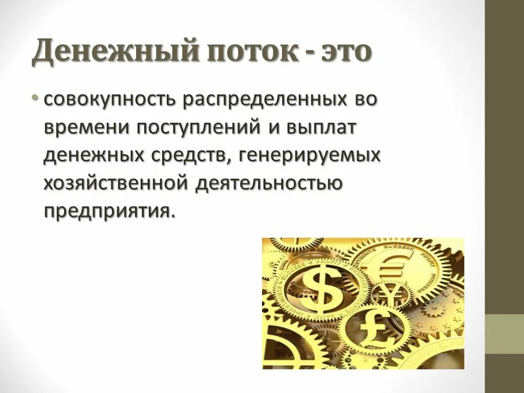 Создать денежный поток. Открытие денежных потоков. Открыть денежный поток. Открылся денежный поток. Как открыть денежный поток.