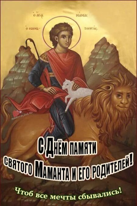 15 сентября народный календарь. День мамонтия. Открытки сентябрьские. День мамонтия. День мамонтия 15 сентября картинки.