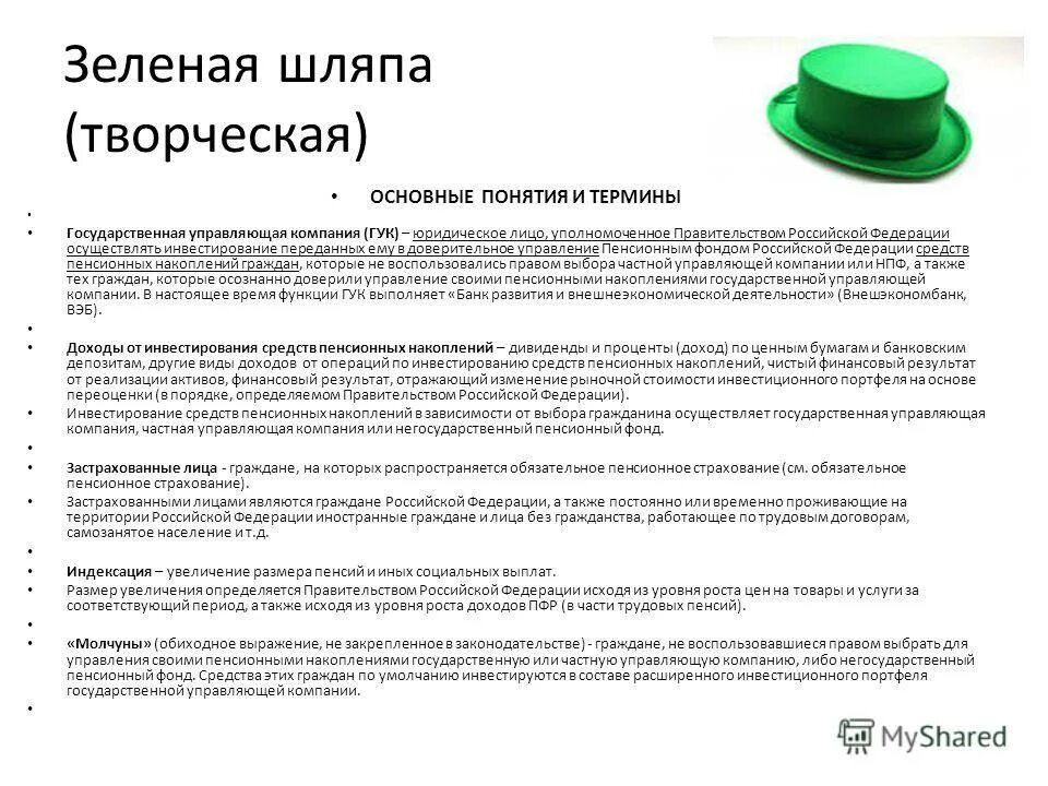 Государственная управляющая компания. Управление накопительной пенсией. Компании управляющие средствами пенсионных накоплений.