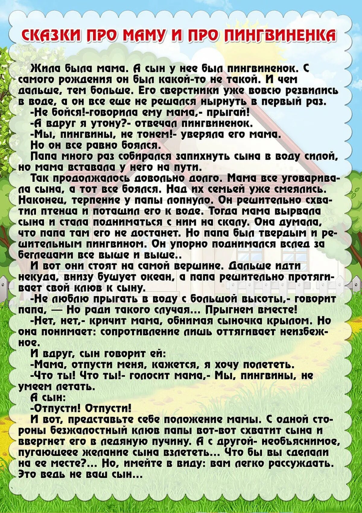 Текст текст сказки семеро козлят на новый лад. Сценарий ко дню мамы. Сценка на день матери. Сценарий нового года. День матери веселые сценки.