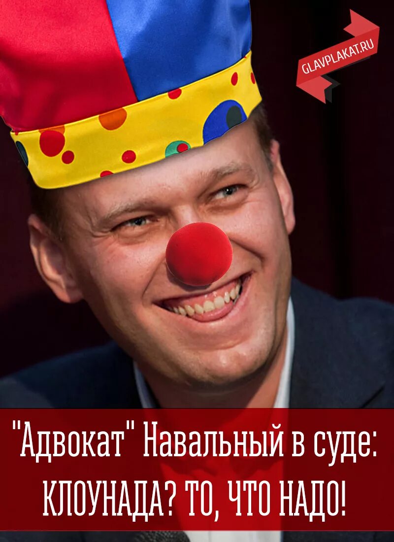 Навальный мразь