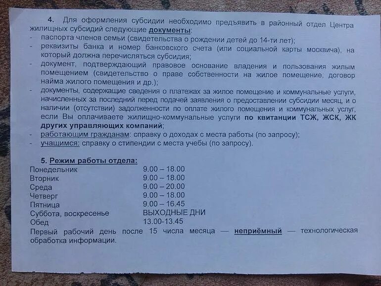 Подача документов на субсидию жкх. Список документов на субсидию. перечень документов на субсидии на коммунальные услуги. какие документы нужны для оформления субсидии. документы для субсидии на квартплату.