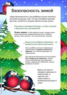 Безопасность в детском саду зимний период