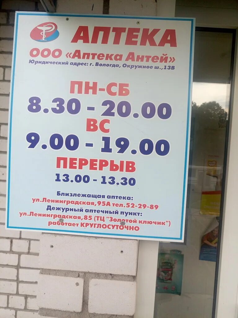 аптека антей режим работы. аптека антей режим работы. наседкина 2 аптека антей. аптека антей кострома. аптека антей кинешма.