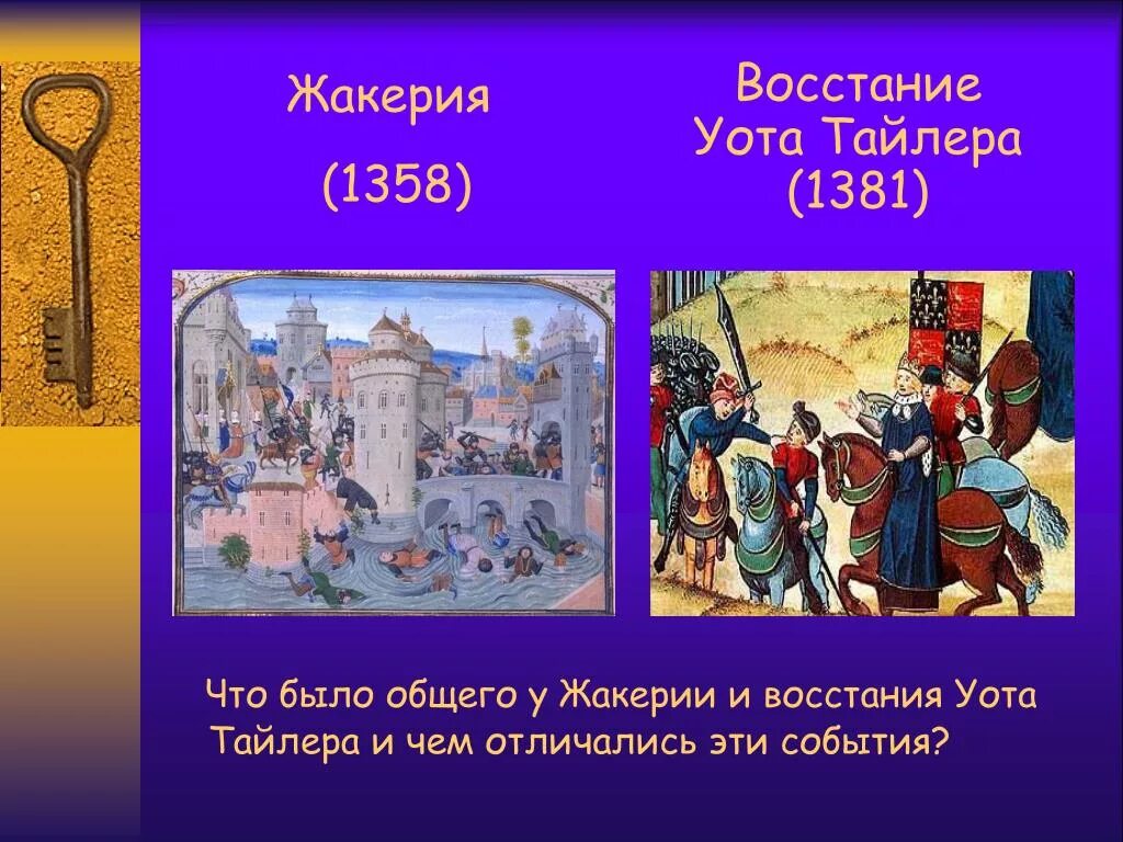 Годы восстаний жакерия. Жакерия во франции карта. • 1358 – жакерия (крестьянское восстание). Годы восстаний жакерия. Жакерия 1358 год.
