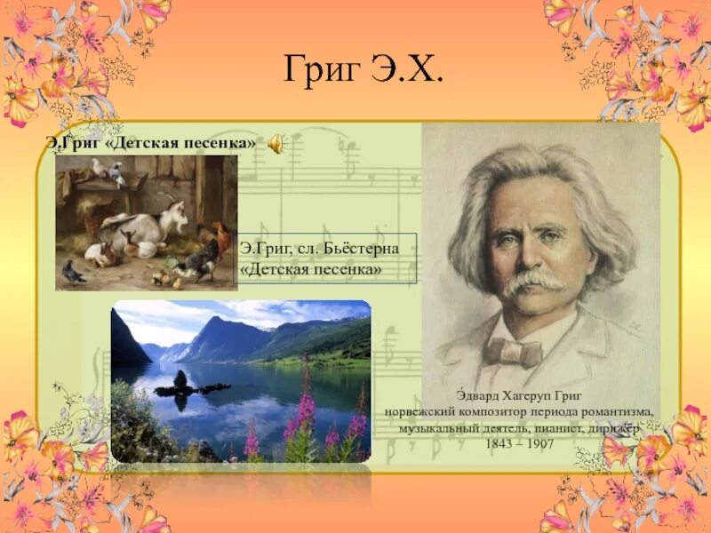 Произведение грига слушать. Родина композитора Эдварда Грига. Композитор э Григ творчество.