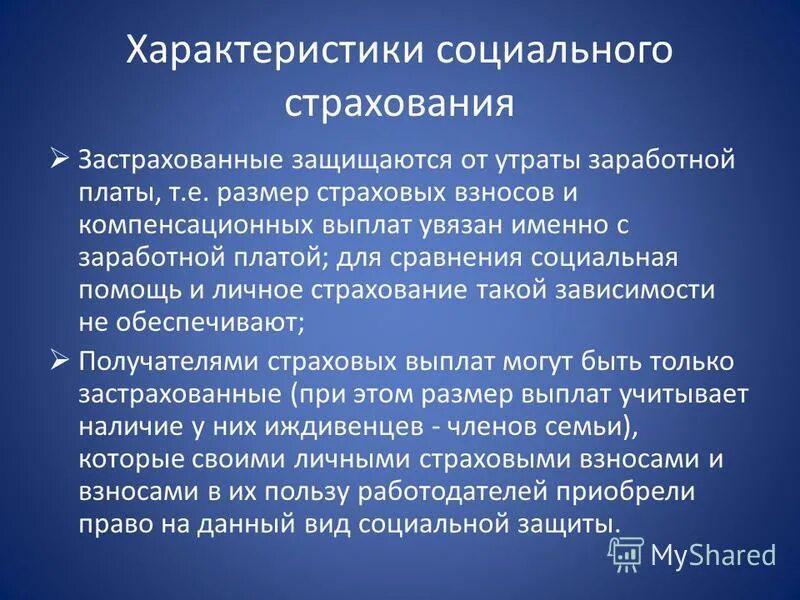 обязательное социальное страхование реферат. сущность обязательного социального страхования. обязательное социальное страхование реферат. задачи обязательного социального страхования. обязательное социальное страхование реферат.