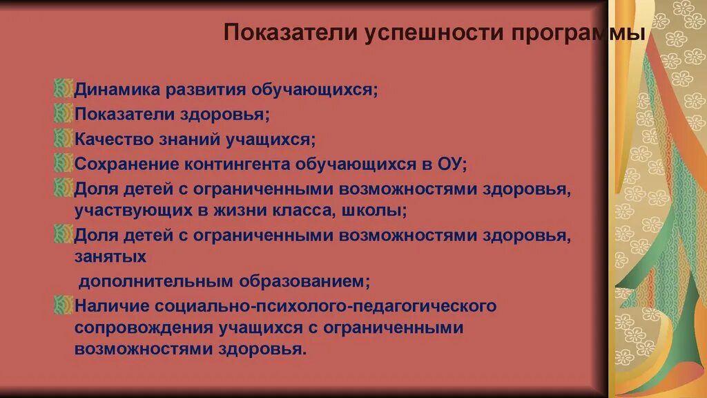 Критерии успешности ребенка