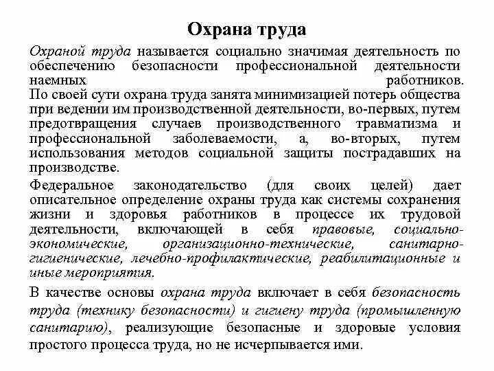 Безопасность наемного труда работников. Безопасность наемного труда работников это понятие. 2. Безопасность наемного труда работников.