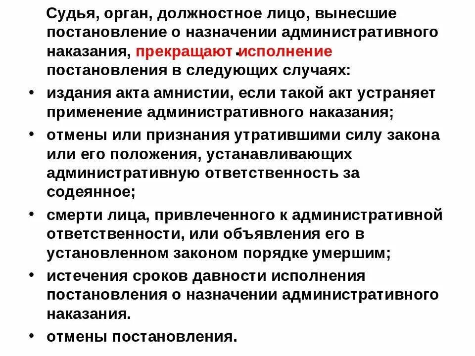 Вынесено административное наказание. Должностное лицо это. Исполнение постановления о назначении наказания. Исполнение постановлений о назначении административных наказаний. Постановление о назначении административного наказания.