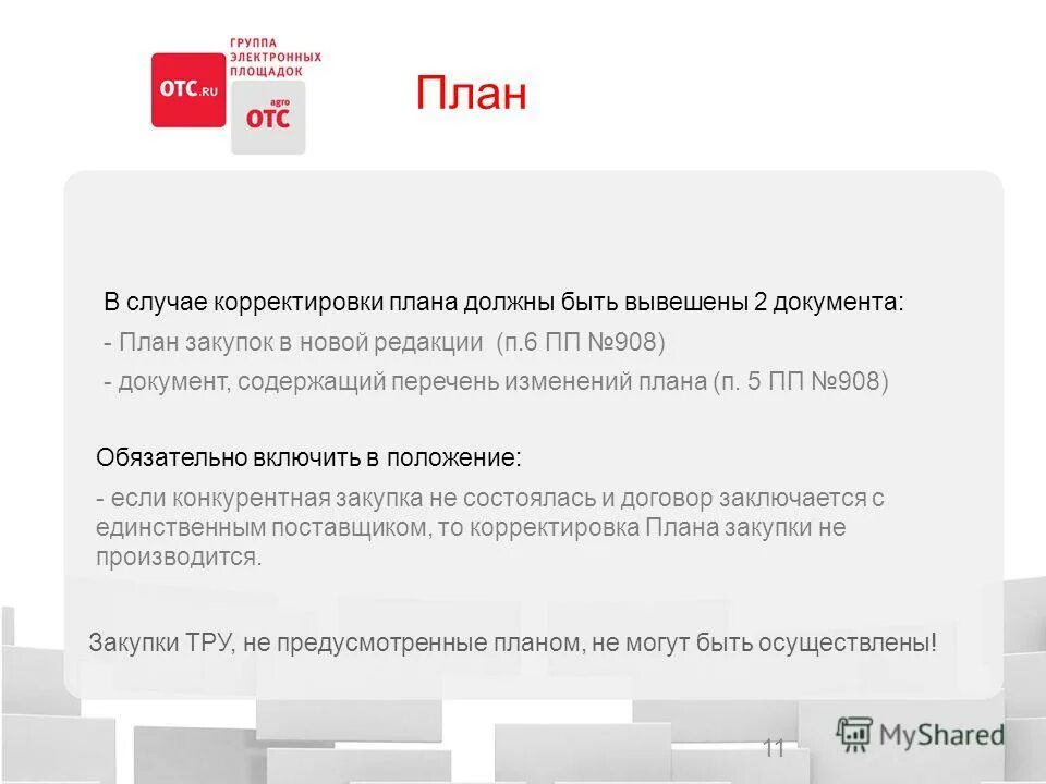 В случаи корректировки. Корректировочная или исправительная счет-фактура в чем разница. Проект корректирующих действий. В случаи корректировки. Корректировка реализаций документы.