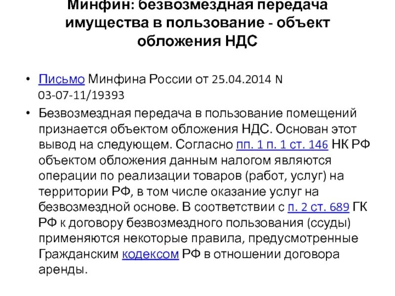 Передать в безвозмездное пользование помещение. Передача имущества в безвозмездное пользование. Письмо о прередачи имущества в безвозмездное пользование. Передача имущества безвозмездно. Письмо о безвозмездной передачи имущества.