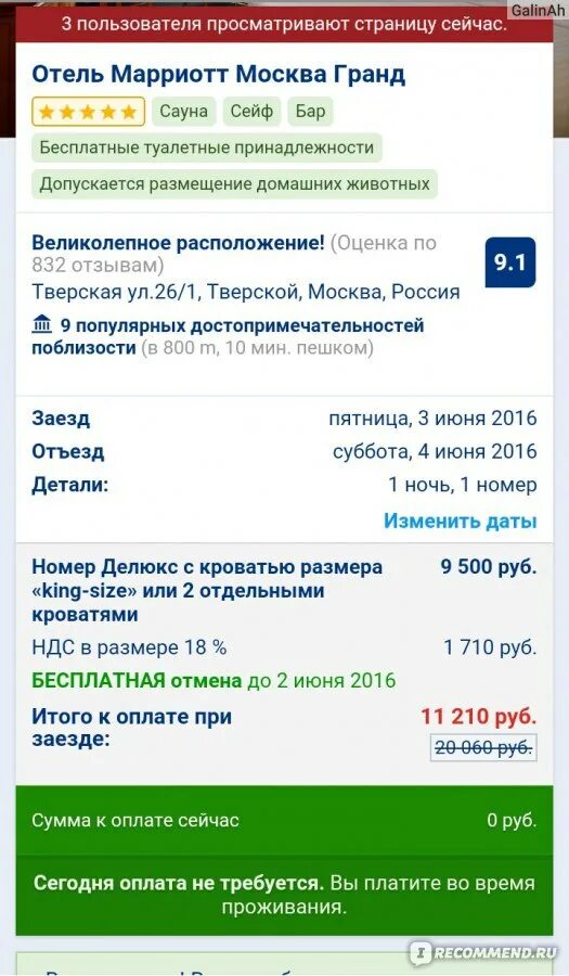 Проверить бронирование отеля. Скрин бронирования отеля. сервисы бронирования отелей в россии. скрин брони отеля. оплата бронирования в отеле.