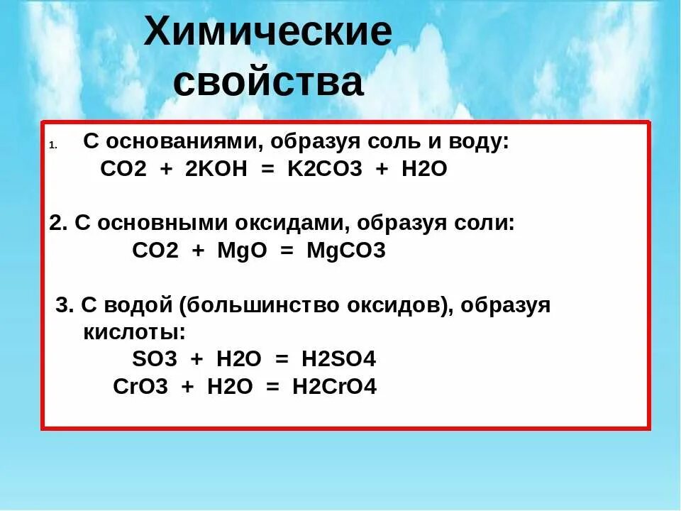 Co2 co co2 k2co3 mgco3. H2co3 основный оксид. K2co3 mgco3. H2co3+MGO. С кислотными оксидами образуют соль и воду.