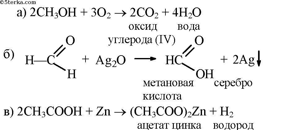 Метанол реагирует с кислородом. Окисление альдегидов оксидом серебра. Реакция горения метанола. Муравьиный альдегид с оксидом серебра. Уравнение реакции горения метанола.