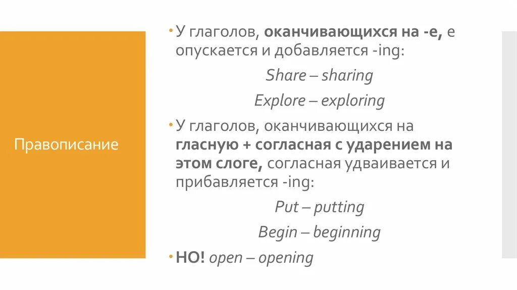 Глаголы оканчивающиеся на y. Глаголы оканчивающиеся на e. Глаголы оканчивающиеся на и. Пример глагол оканчивается на -оть. Английские глаголы оканчивающиеся