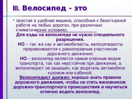 Велосипедист водитель транспортного средства обж 8 класс