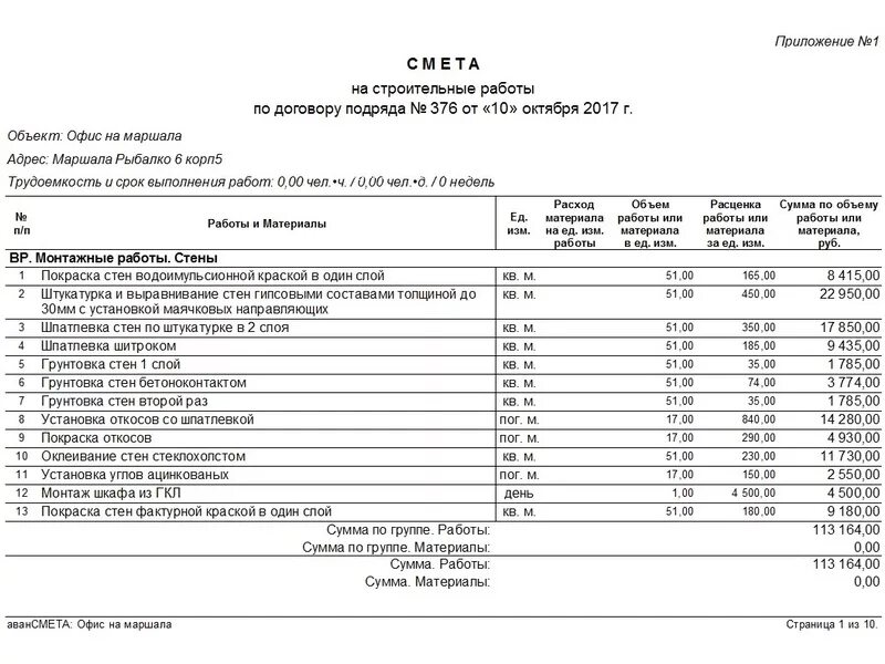 Как составить смету контракта. Смета к договору строительного подряда образец. Смета к договору подряда образец. Договор на составление сметы. Договор на оказание строительных услуг со сметой.