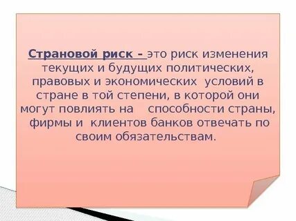 Тек и риска