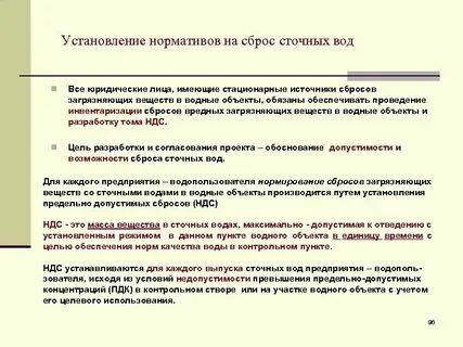 Превышение нормативов допустимых сбросов