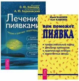 Вам поможет пиявка