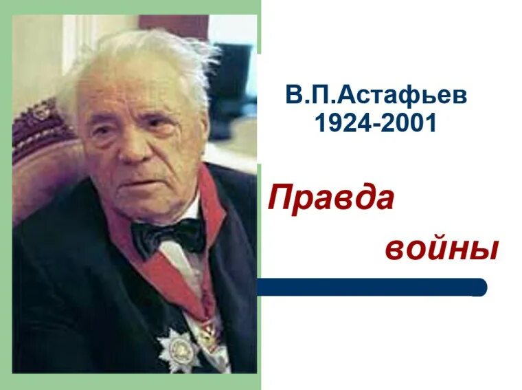 Настоящее искусство в п астафьеву. Настоящее искусство в п астафьеву